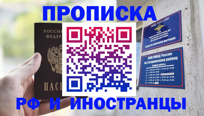временная регистрация в квартире в Карелии